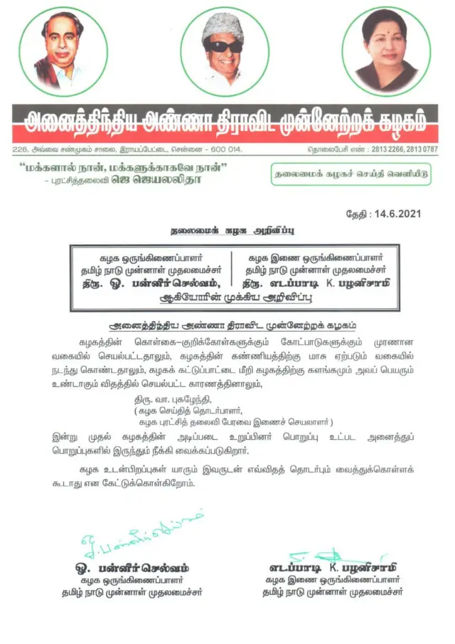 அதிமுக