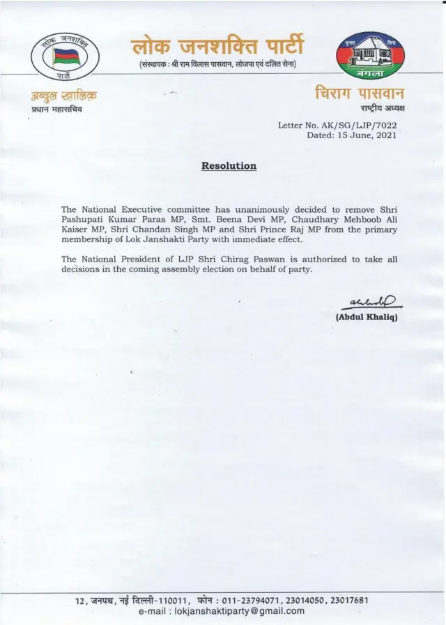 लोक जनशक्ति पार्टी