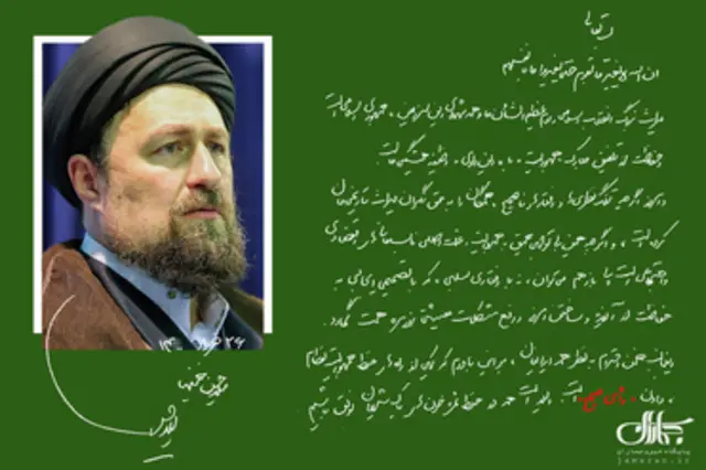 بیانیه حسن خمینی