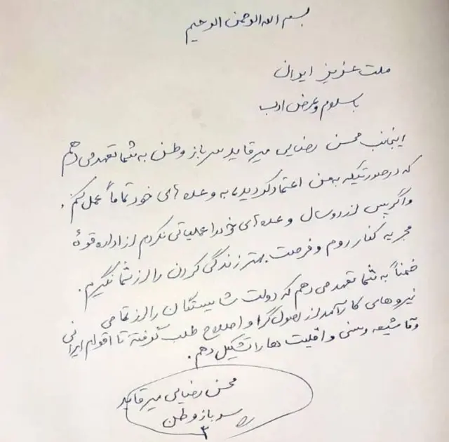 تعهدنامه محسن رضایی