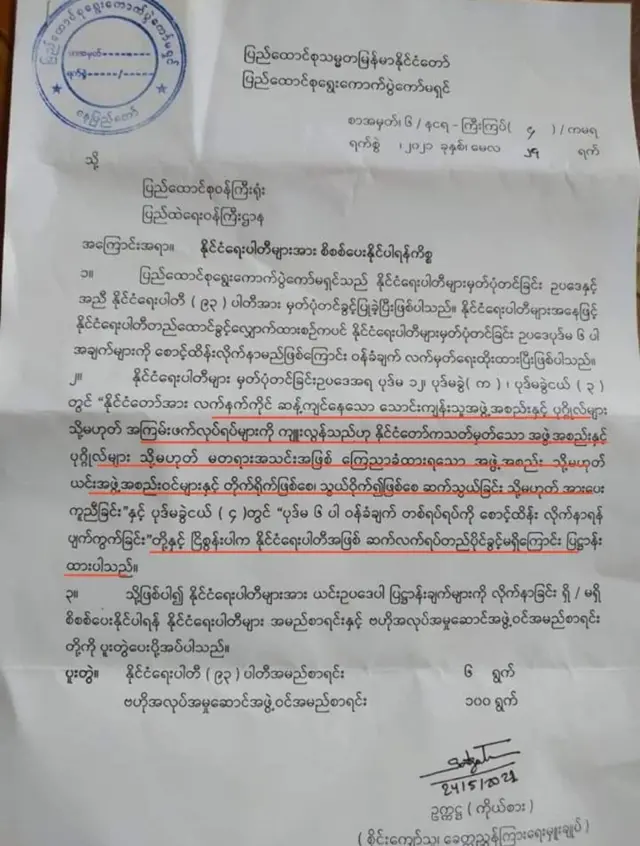 နိုင်ငံရေးပါတီတွေစိစစ်ပေးဖို့ဆိုပြီး ပြည်ထဲရေးကို စစ်ကောင်စီရဲ့ ရွေးကောက်ပွဲကော်မရှင် ပေးပို့စာ ထွက်ပေါ်လာ