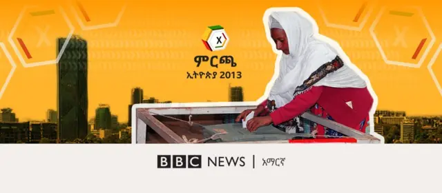 ምርጫ2013