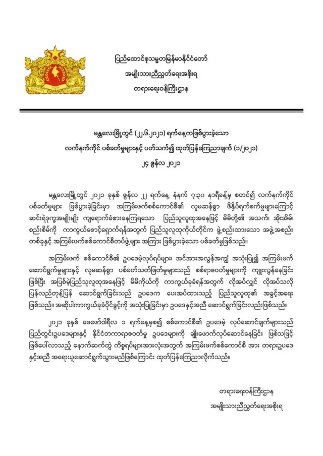 မန္တလေးပစ်ခတ်မှု ဖြစ်စဉ်ဟာ ဥပဒေနဲ့အညီ ကာကွယ်ခုခံတာလို့ NUGအစိုးရ ထုတ်ပြန်