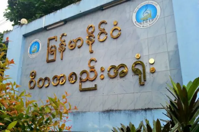 မြန်မာနိုင်ဂီတအစည်းအရုံးယာယီအမှုဆာင်စာရင်းမှာ ပါဝင်သူတချို့ နုတ်ထွက်
