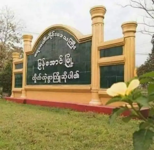မြန်အောင်မှာ မြို့နယ် USDP ပါတီဥက္ကဋ္ဌအိမ်ရှေ့မှာ ဗုံးပေါက်ကွဲ