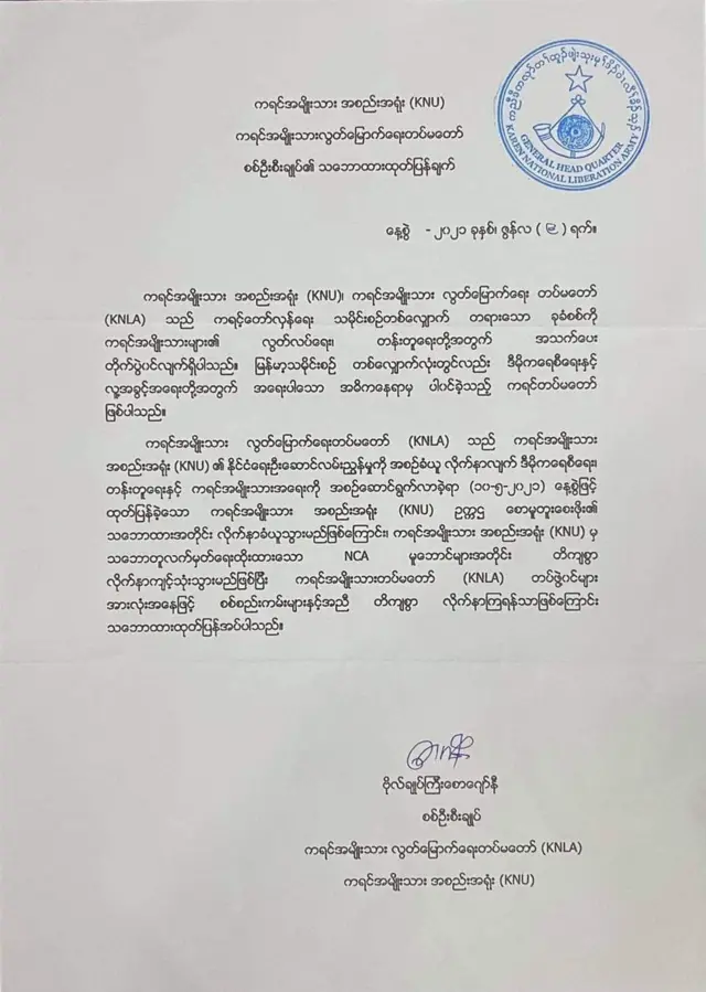 ဗိုလ်ချုပ်ကြီး စောဂျော်နီ ထုတ်ပြန်တဲ့ စာ