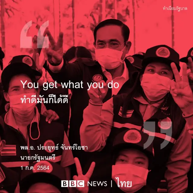 คำพูดนายกฯ