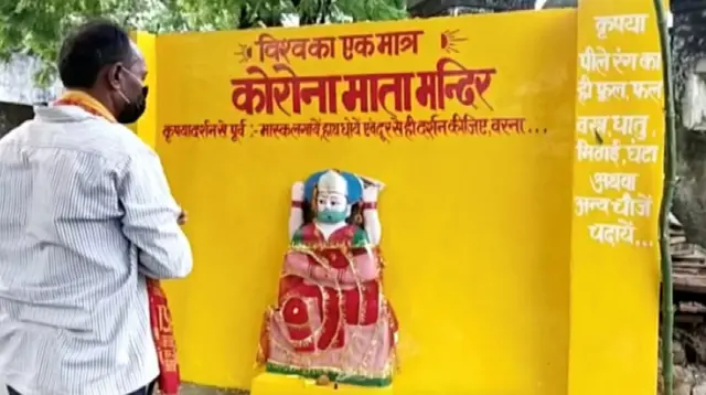 कोरोना मंदिर