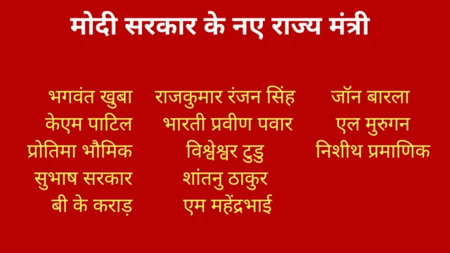 मोदी कैबिनेट