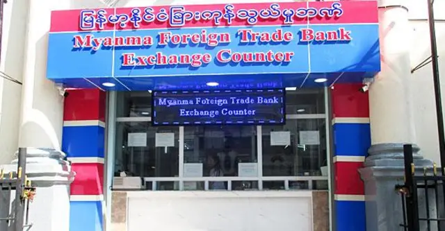 မြန်မာ့နိုင်ငံခြားကုန်သွယ်မှုဘဏ် ဒီနေ့လည်ပိုင်းမှာ ဝန်ဆောင်မှုယာယီနားထား