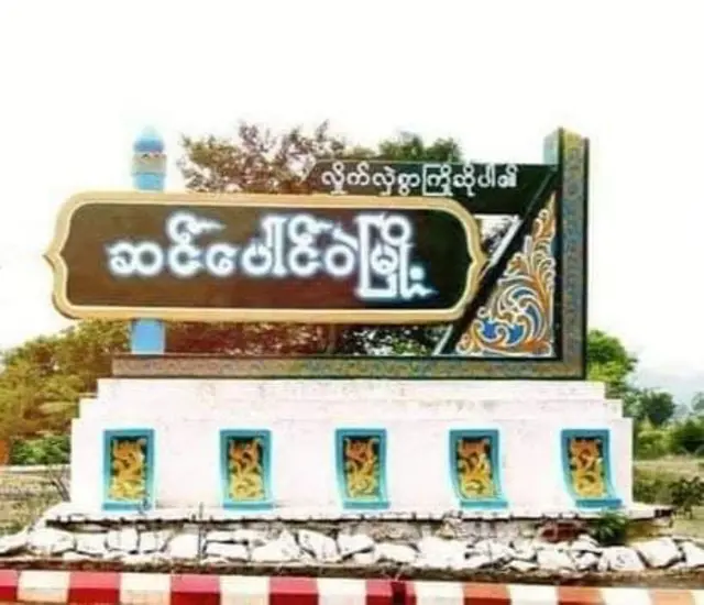 ဆင်ပေါင်ဝဲမှာ စစ်ကောင်စီတပ်တွေ ပစ်ခတ်လို့ တိုင်းလွှတ်တော်အမတ်တဦးရဲ့ဖခင်သေဆုံး