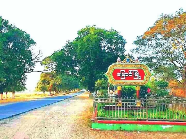 မြောင်မြို့နယ်