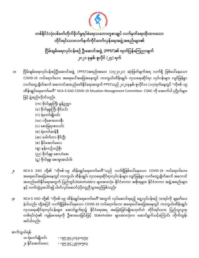 သက်ဆိုင်ရာ အဖွဲ့အစည်း အသီးသီးနဲ့ သဘောတူညီမှု မရသေးဘဲ ဖွဲ့ပြီးကြောင်း ထုတ်ပြန်တာသာ ဖြစ်တယ်လို့ဆို