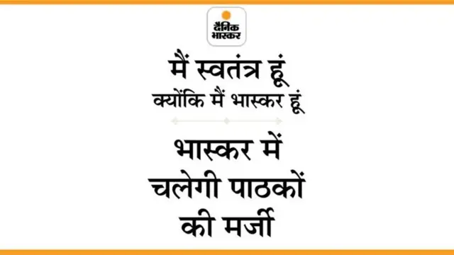 दैनिक भास्कर
