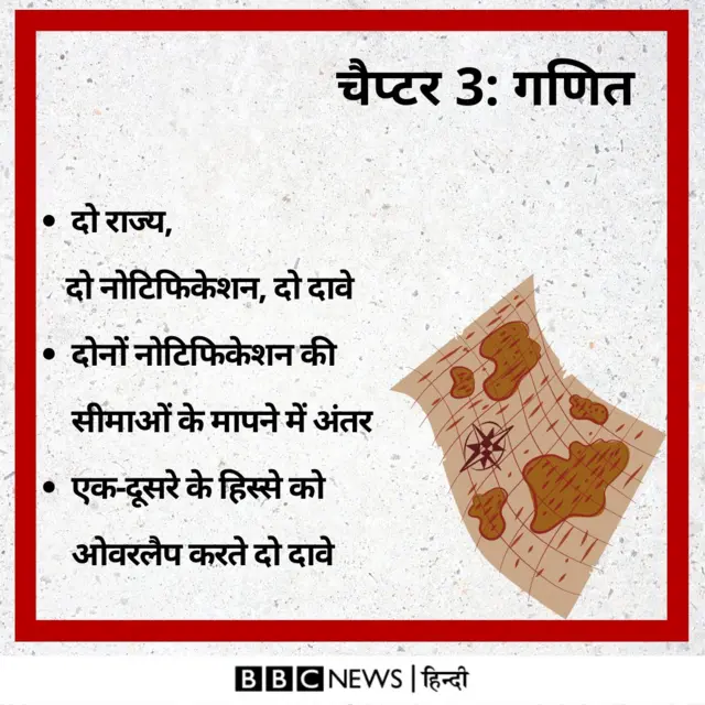 असन-मिज़ोरम विवाद
