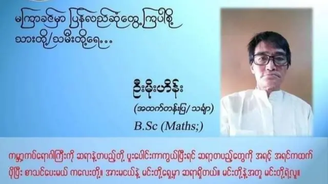 မြင်းခြံမှာ NLD အမာခံဆိုပြီး ပျူစောထီးစာရင်းမှာပါသူ ၂ ဦး သတ်ဖြတ်ခံရ