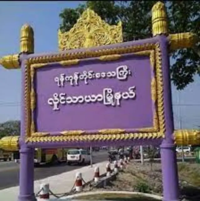 လှိုင်သာယာမြို့နယ် ရွှေလင်ပန်း ၂၆ ရပ်ကွက် အုပ်ချုပ်ရေးမှူးရုံး   ဗုံးကွဲ