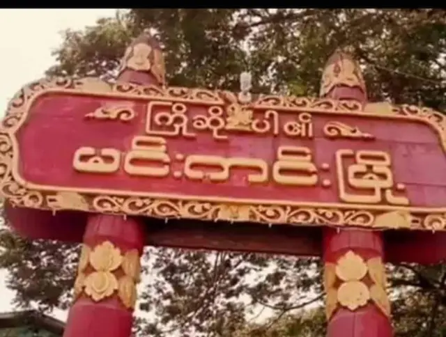 မင်းကင်းမှာ တိုက်ပွဲတွေကြောင့် ဒေသခံတွေထွက်ပြေးတိမ်းရှောင်နေရ