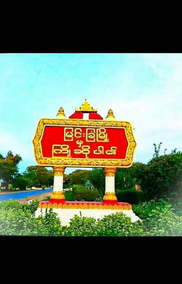အမှတ်၁၉ ရပ်ကွက်အုပ်ချုပ်ရေးမှူး ပစ်ခတ်ခံရ