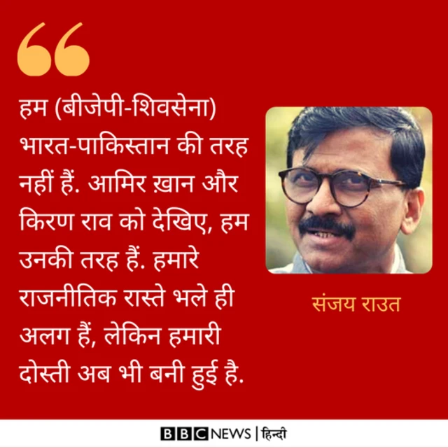 संजय राउत का बयान