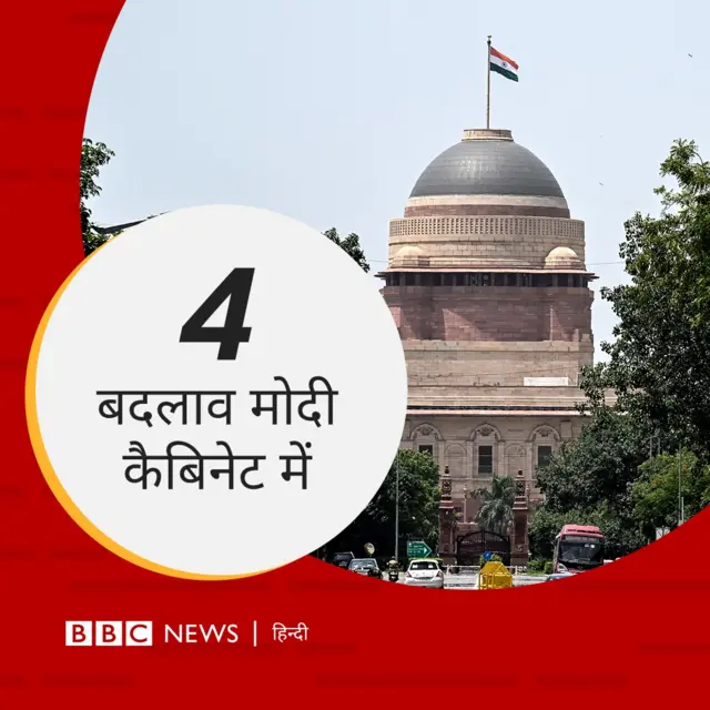 मोदी कैबिनेट