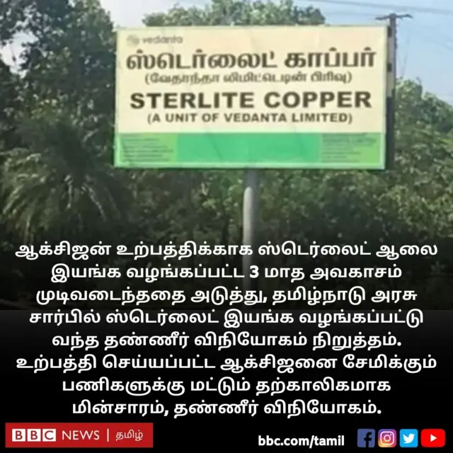 ஸ்டெர்லைட் ஆலைக்கு தண்ணீர் விநியோகம் நிறுத்தம்