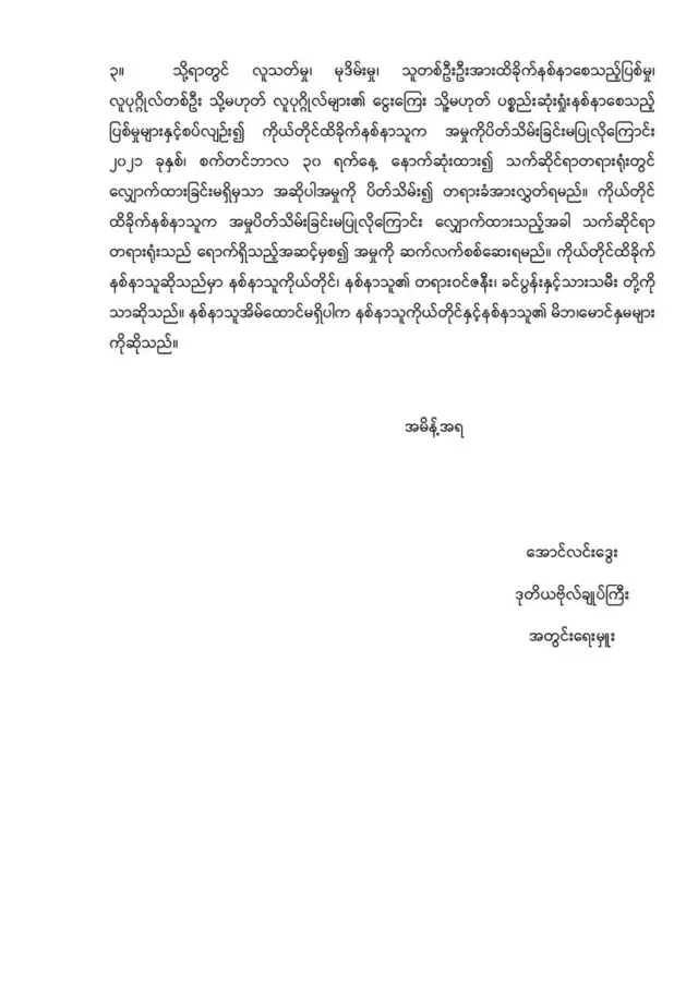 နစက ရဲ့ အမိန့်အမှတ် ၁၇၂/၂၀၂၁