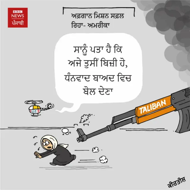 ਤਾਲਿਬਾਨ ਕਾਰਟੂਨ