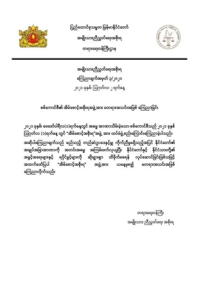 NUG ထုတ်ပြန်ချက်