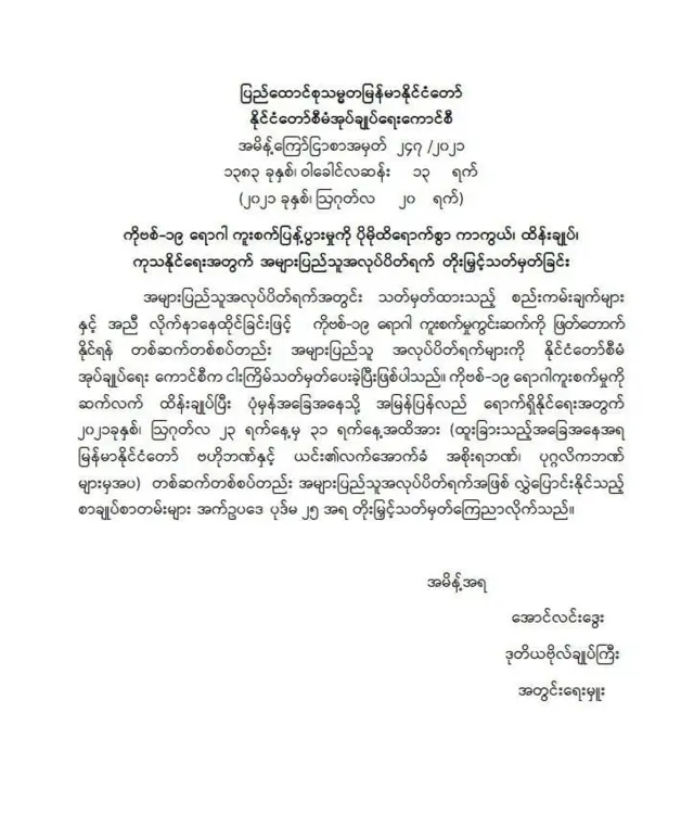 အများပြည်သူရုံးပိတ်ရက် တပတ်ထပ်တိုး