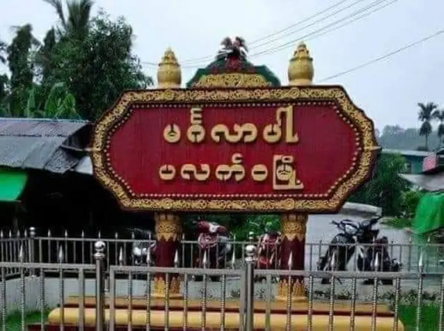 ပလက်ဝမှာ စစ်အုပ်ချုပ်ရေးသင်တန်းကနေ ပြေးလာသူတွေကို အေအေက ပြန်ခေါ်ဖို့ကြိုးစားနေ