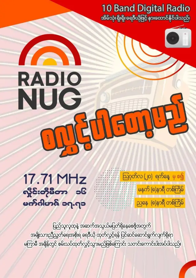 NUG ရေဒီယို စတင်ထုတ်လွှင့်