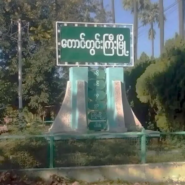 ရပ်ကျေးအုပ်ချုပ်ရေးအဖွဲ့ဝင်တစ်ဦး သေနတ်နဲ့ပစ်ခတ်ခံရလို့ သေဆုံး
