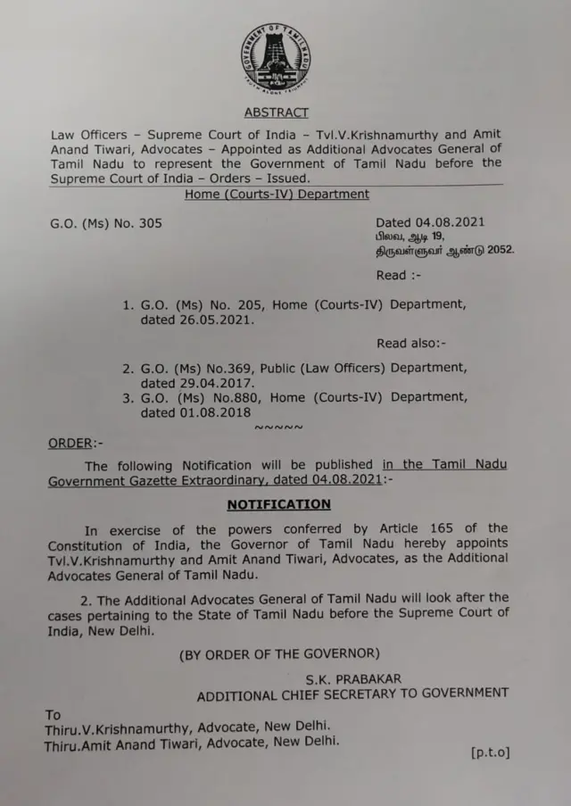 தமிழக அரசு வழக்கறிஞர்கள்