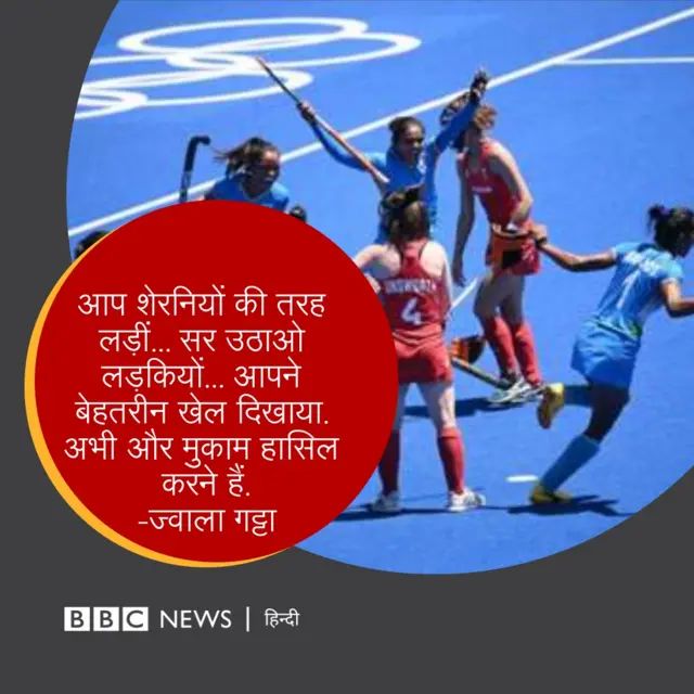 भारतीय महिला हॉकी टीम