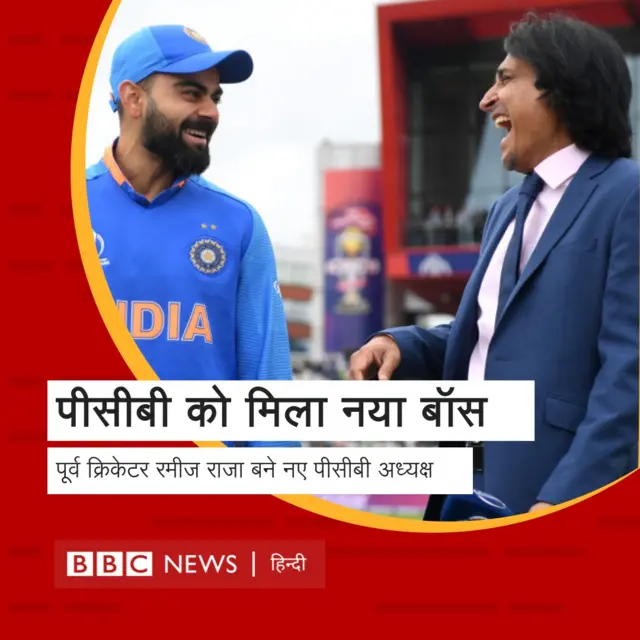 रमीज़ राजा