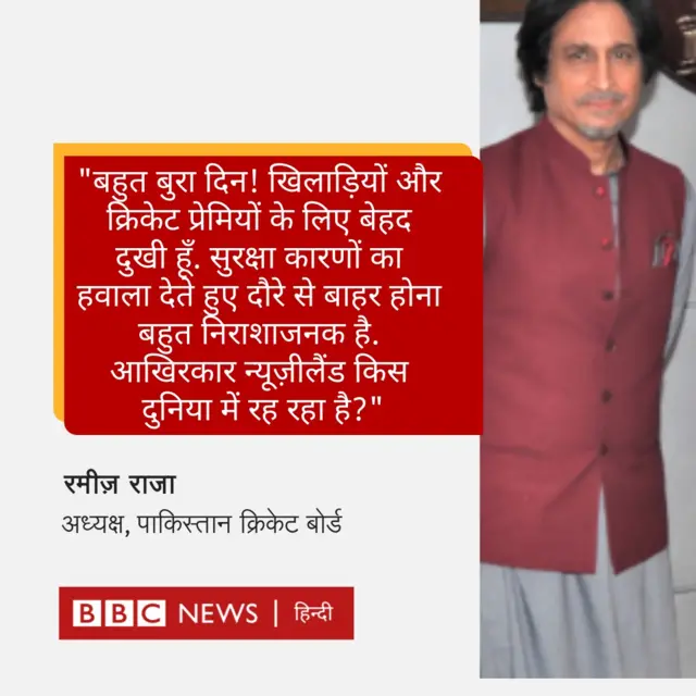 रमीज़ राजा