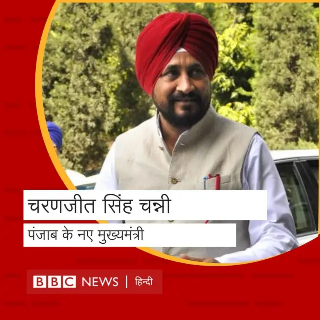 चरणजीत सिंह चन्नी