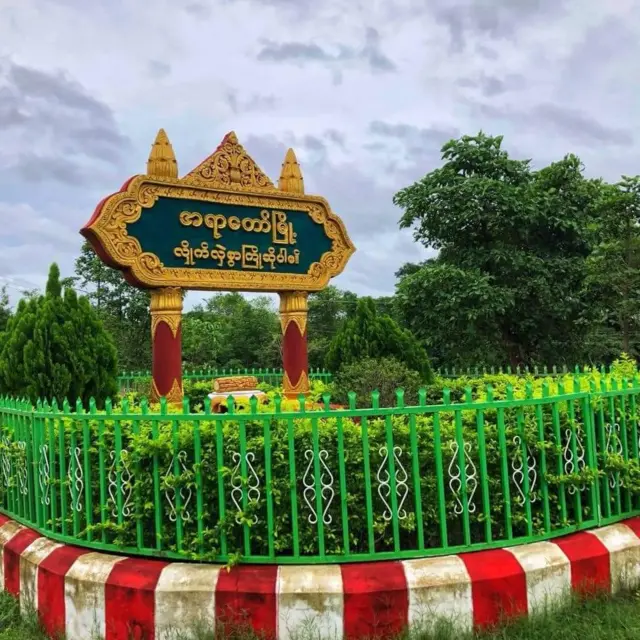 အရာတော်မြို့နယ်