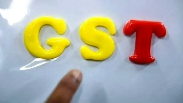 जीएसटी