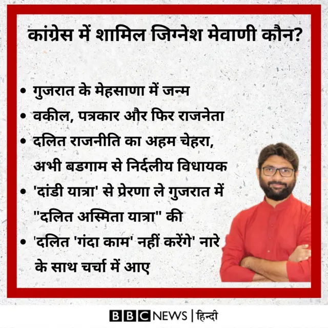 जिग्नेश मेवाणी