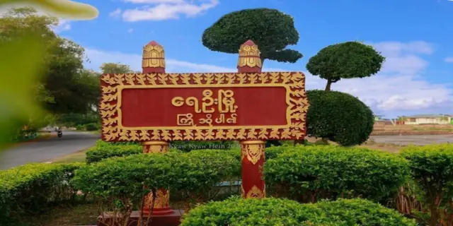 ရေဦးမြို့နယ်