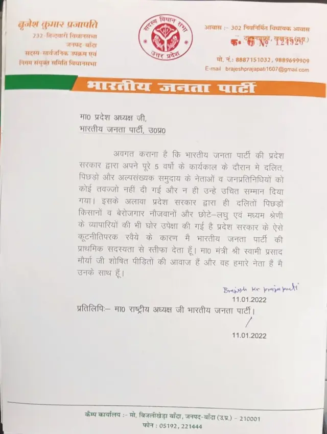 बृजेश प्रजापति का पत्र