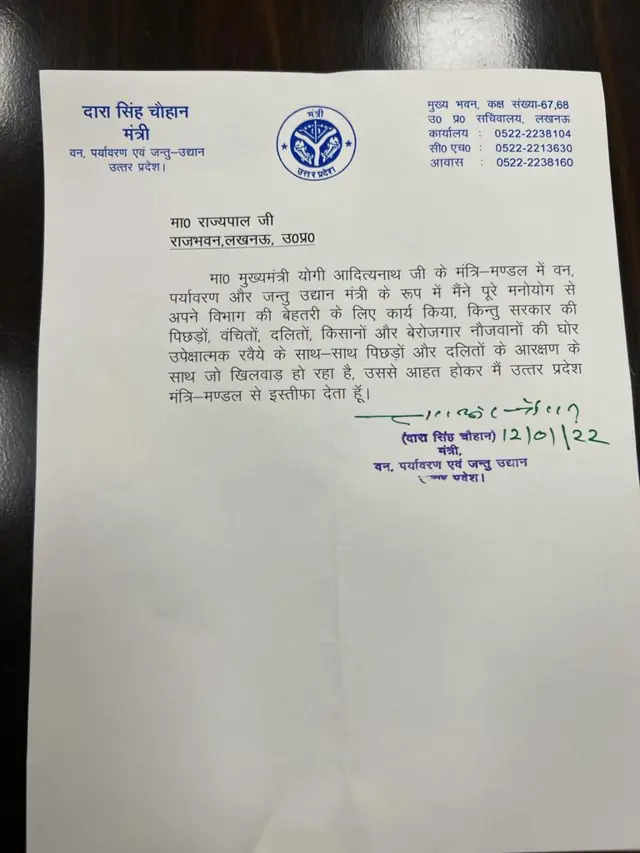 दारा सिंह चौहान का त्यागपत्र