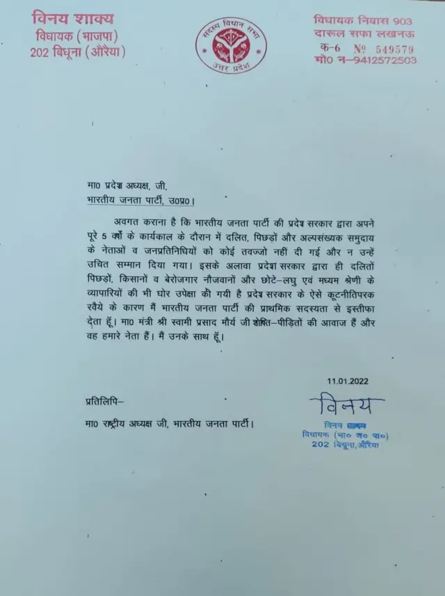 विनय शाक्य का इस्तीफ़ा