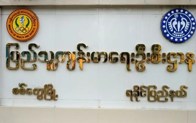စစ်တွေ ကျန်းမာရေးဌာန