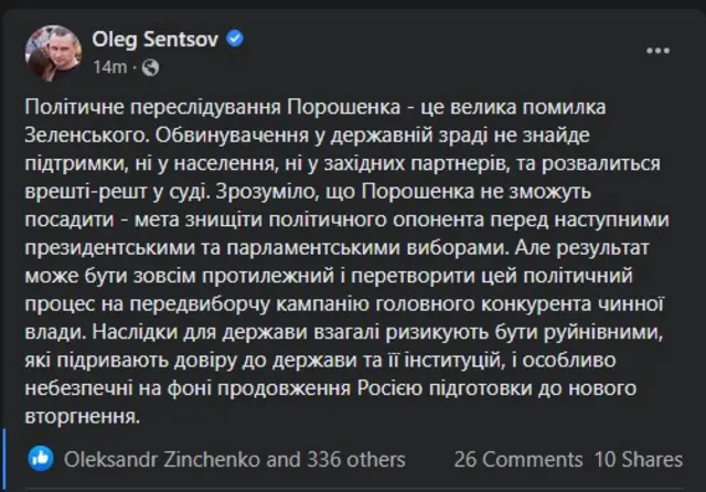 Порошенко