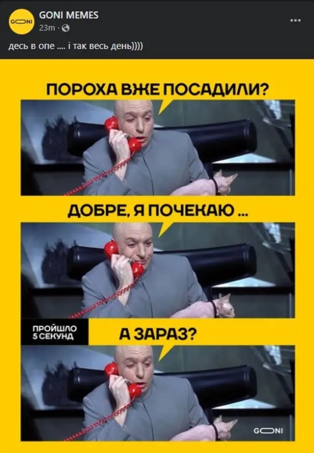 мем про Порошенка