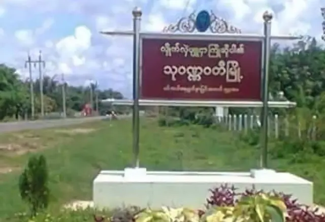 သထုံမြို့
