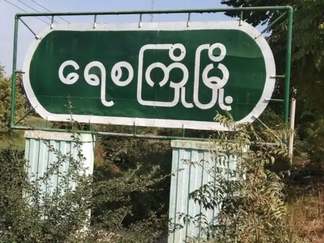 မကွေးတိုင်းဒေသကြီး